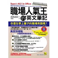 職場人氣王的英文筆記【1書 + 1 MP3】