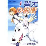 警犬向前衝 1