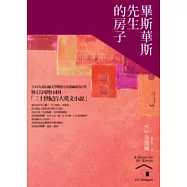 畢斯華斯先生的房子