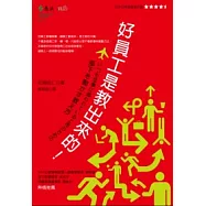 好員工是教出來的!