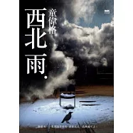 西北雨