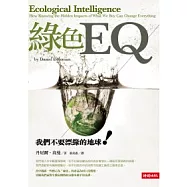 綠色EQ