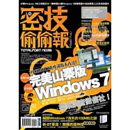 密技偷偷報【密】字第伍拾號