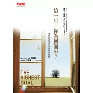 這一生，你為何而來?