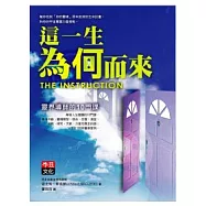 這一生為何而來：靈界導師的十門課