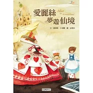 愛麗絲夢遊仙境