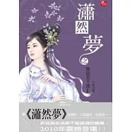 瀟然夢之無遊天下錄 1