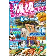 旅遊通-日本北海道札幌、小樽2011