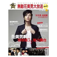 韓流.感 4 無敵花美男大放送