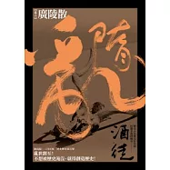 隋亂 6 廣陵散(完結篇)