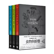 食物與廚藝1-3冊 (套書)