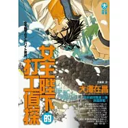 女王陛下的打工偵探