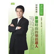 樂效應：做個時尚的樂活達人(無書，附CD)