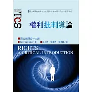 權利批判導論