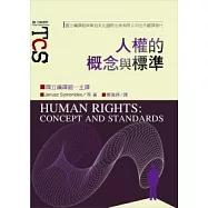 人權的概念與標準