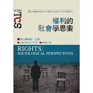 權利的社會學思索