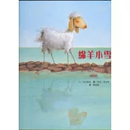 綿羊小雪