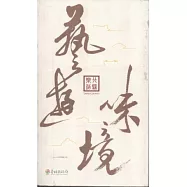 樂活北縣 藝遊味境