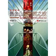 舊金山博物館之旅