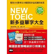 NEW TOEIC 新多益單字大全(附11.5小時 4種版本MP3)