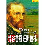 梵谷普羅旺斯信札