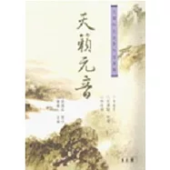 天籟元音 (一書4CD)