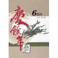 慶餘年 參部曲 6 起因