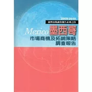 墨西哥市場商機及拓銷策略調查報告