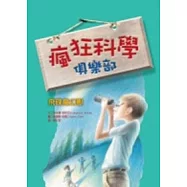 瘋狂科學俱樂部 2 飛碟魔幻獸