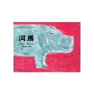 河馬