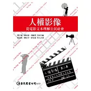 人權影像：從電影文本理解公民社會