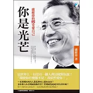 你是光芒：盧蘇偉的15堂愛自己