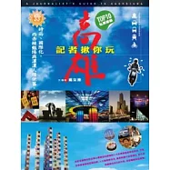 記者揪你玩高雄