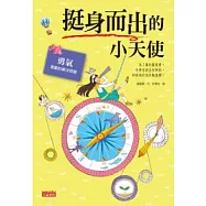 挺身而出的小天使