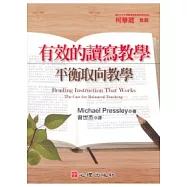 有效的讀寫教學：平衡取向教學(附光碟)