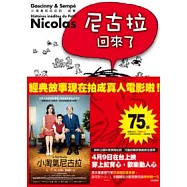 小淘氣尼古拉的新故事 第1~5集套書