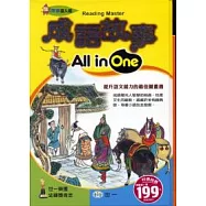 成語故事All in One