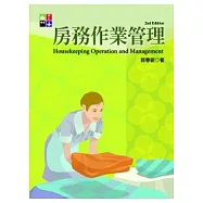 房務作業管理(第二版)