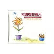 校園裡的春天：學校教師如何關懷目睹家庭暴力兒童少年(光碟)