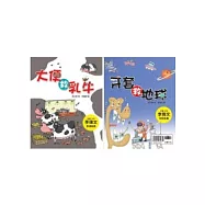 大便救乳牛.牙套救地球