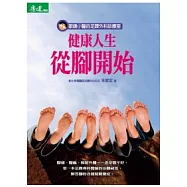 健康人生，從腳開始：眼鏡小醫的足踝外科診療室