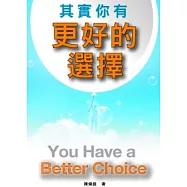其實你有更好的選擇