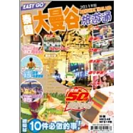 旅遊通─泰國大曼谷2011