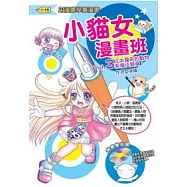 小貓女漫畫班 Vol.3正太蘿莉的動物系魔法變身!