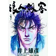 浪人劍客1~32