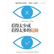 看得太少或看得太多的危險：隱藏在微弱訊息中的機會 誰看到了，誰沒看到