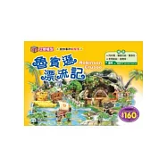 魯賓遜漂流記