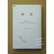 微憂：那些無事在台北走路時想起的小事