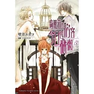 鳥籠莊的房客今日也慵懶05