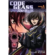 CODE GEASS反叛的魯路修 STAGE-4- ZERO